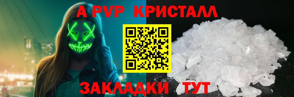 A-PVP кристаллы Новоуральск