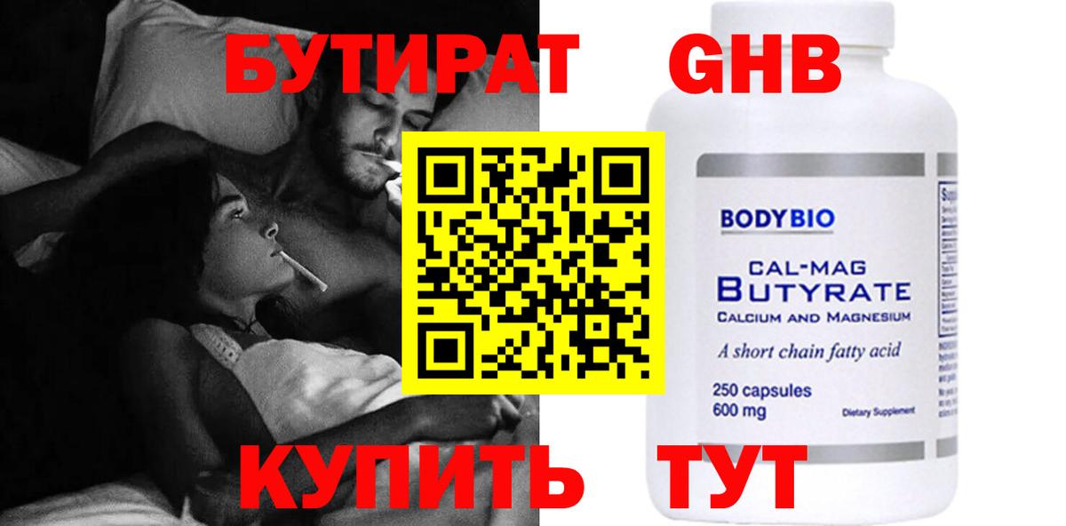 Новоуральск  Бутират  Вход с VPN  БУТИРАТ BDO 33% 