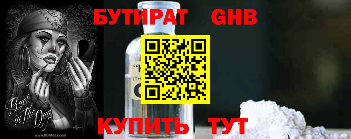 Бутират 99%  Новоуральск 