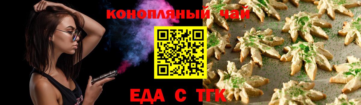 Еда ТГК конопля Новоуральск