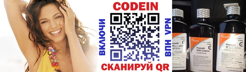 Codein напиток Lean (лин)  Новоуральск 