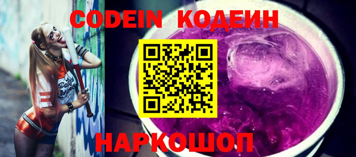 Кодеиновый сироп Lean Purple Drank Новоуральск