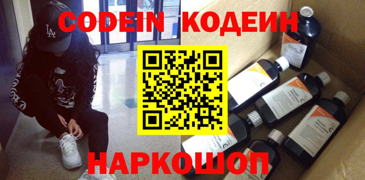 Кодеиновый сироп Lean напиток Lean (лин)  Новоуральск  Codein Purple Drank 