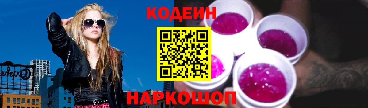 Кодеиновый сироп Lean Purple Drank  Вход с VPN  Новоуральск 
