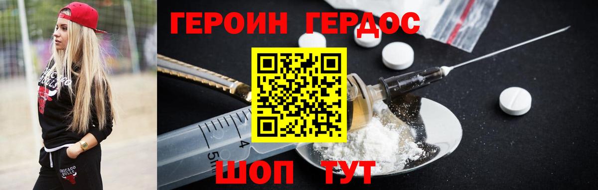 Героин хмурый Новоуральск