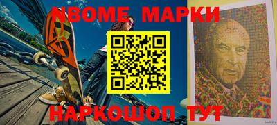 марки nbome Краснознаменск