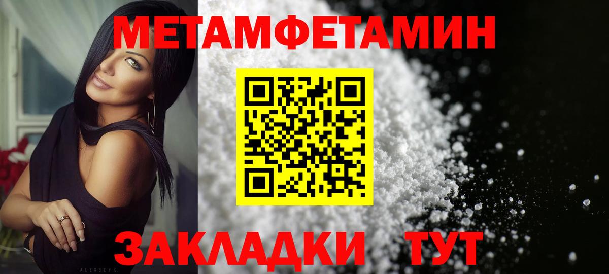 МЕТАМФЕТАМИН  Вход с VPN  Новоуральск  МЕТАМФЕТАМИН Methamphetamine 